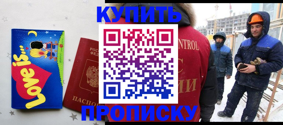 временная регистрация купить в Сосенском