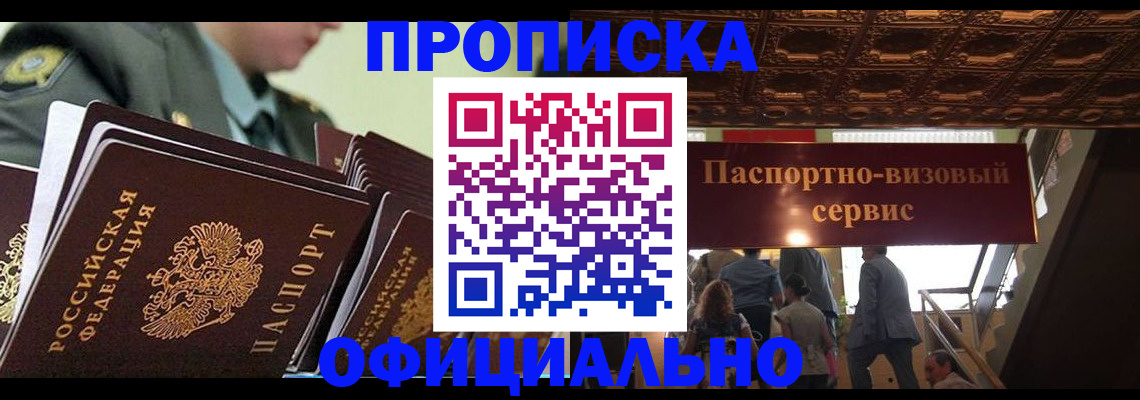 временная регистрация в Сосенском